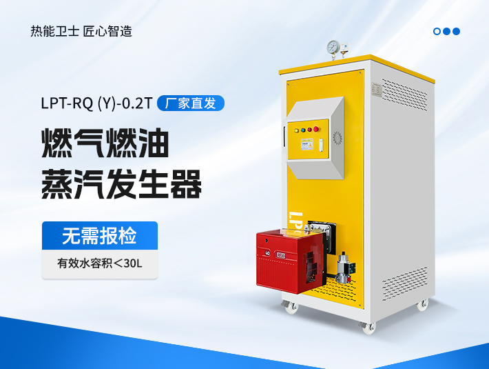 100-300公斤燃油蒸汽發生器