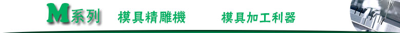 刀庫(kù)精雕機(jī)